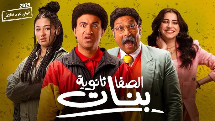 الصفا ثانوية بنات (2025)